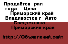 Продаётся Tрал Korea 2007 года  › Цена ­ 2 100 000 - Приморский край, Владивосток г. Авто » Спецтехника   . Приморский край